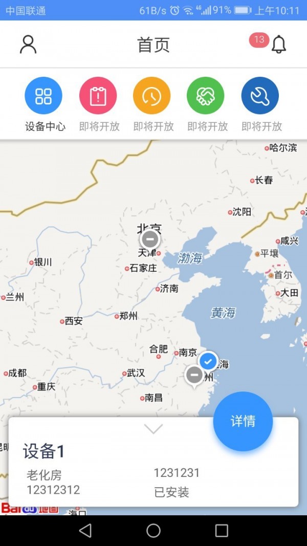 设备云助手app下载