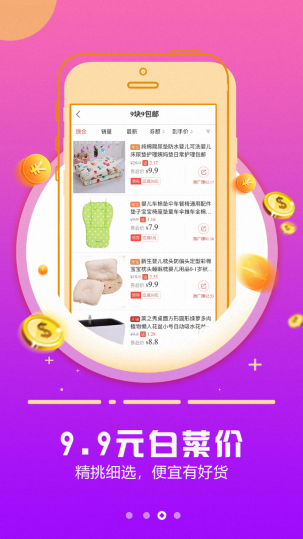 1号店优惠券APP下载