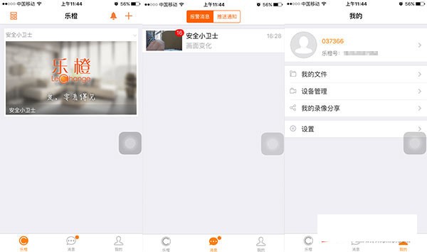 大华乐橙app下载(4)