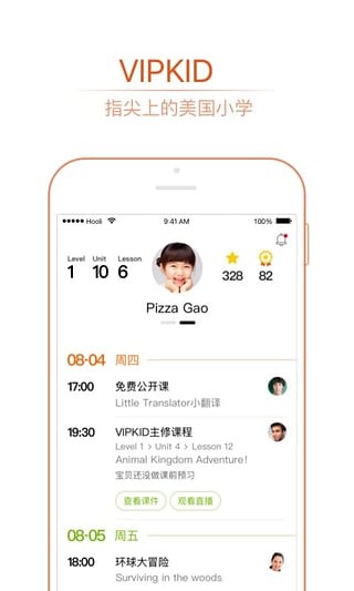 VIPKID英语app下载
