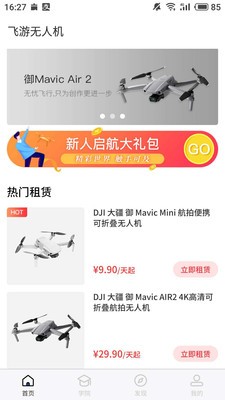 飞游无人机app下载