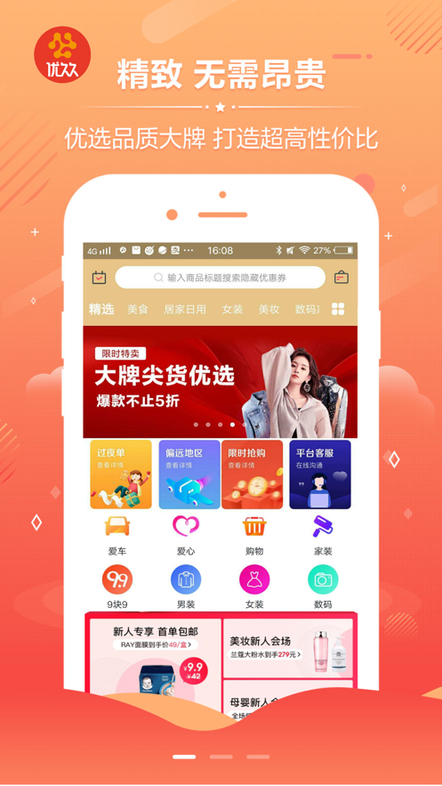 优久久app下载
