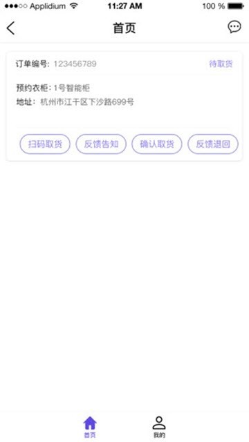 我俫洗收件APP下载