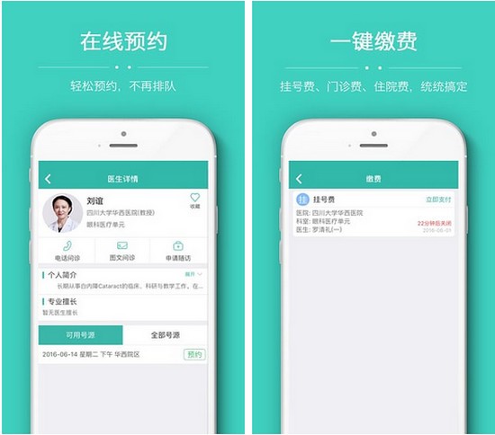 华西医院app官方下载