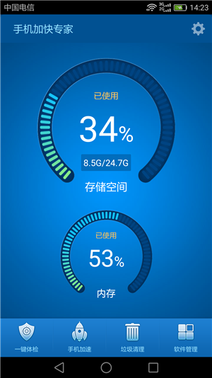 超快手机清理大师下载(2)