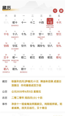 时明藏历佛历v3.9 最新版