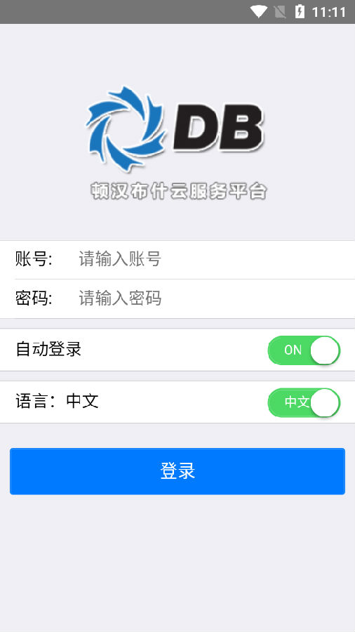 顿汉布什云服务appv1.0.5 最新版