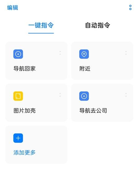 Breeno指令appv1.5.3 最新版