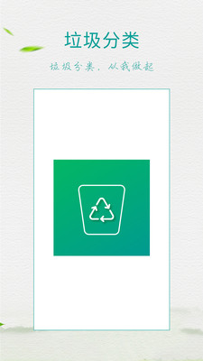 垃圾分类指南v5.5.0 最新版