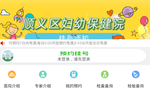 顺义妇幼保健院appv1.1.0 最新版