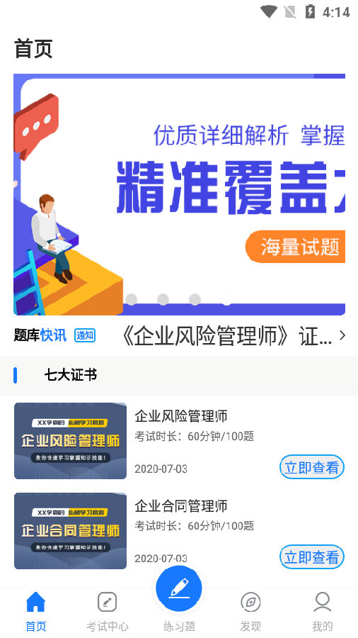 法律人才认证appv1.0 官方版