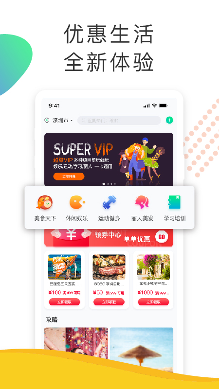 遇订(发现优惠生活)v1.5.2 官方版