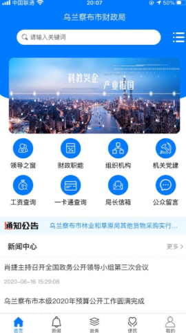 乌兰察布市财政局appv1.0.6 安卓手机版