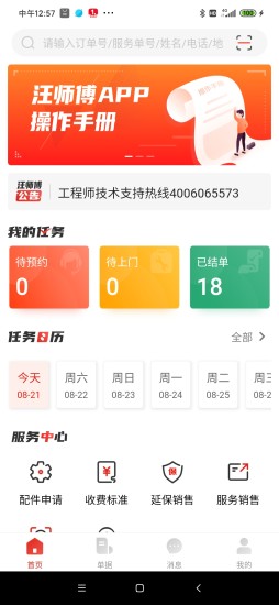 京东汪师傅app手机版v2.0.8 官方版