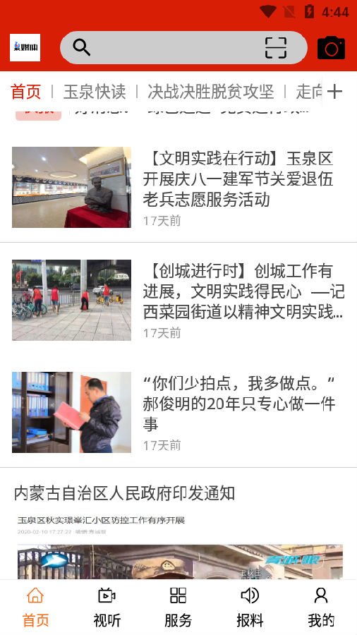 玉泉融媒appv0.0.4 最新版