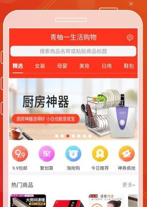 青柚惠选v1.0.0 最新版