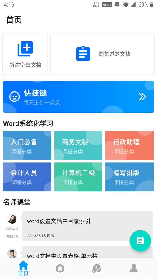 学用文档通v88785611.7 最新版