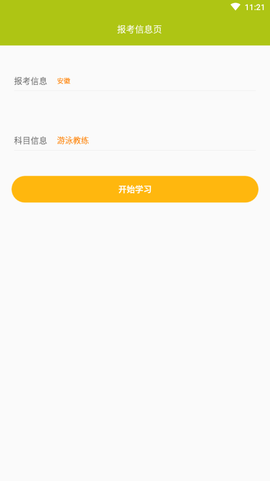 游泳教练appv1.0.0 最新版