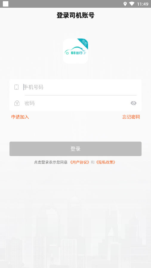 68出行司机端appv1.0.0 安卓版