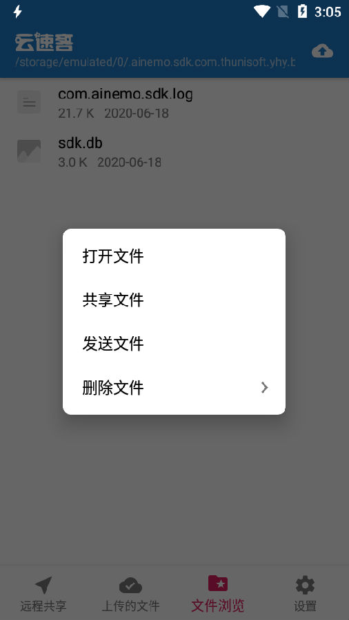 云速客v1.0 最新版