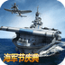 战舰帝国360版 安卓版v7.0.58