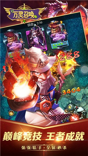 万灵召唤超v版 安卓版v1.0.0