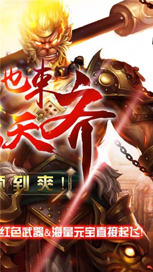 齐天记飞升版 安卓版v1.0.0.5
