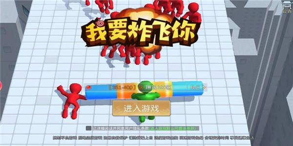 我要炸飞你 安卓版v1.9.4
