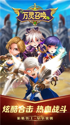 万灵召唤满v版 安卓版v1.0.0