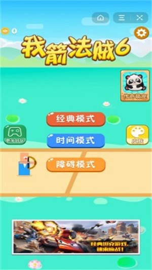 我箭法贼6 安卓版v1.0
