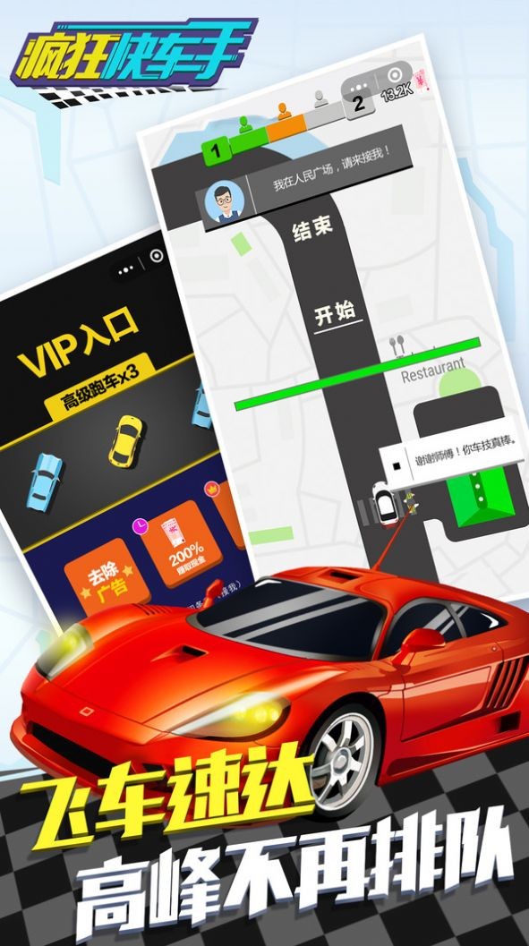 疯狂快车手 安卓版v2.0.2