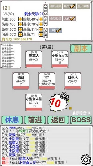 硬核修真 安卓版v0.1