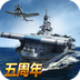 战舰帝国 安卓版v7.0.58