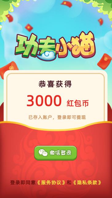 悦头条版功夫小猫赚钱游戏下载