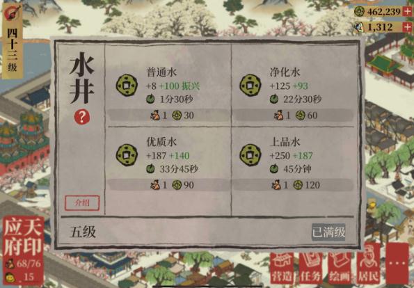 江南百景图水井能赚多少钱(1)