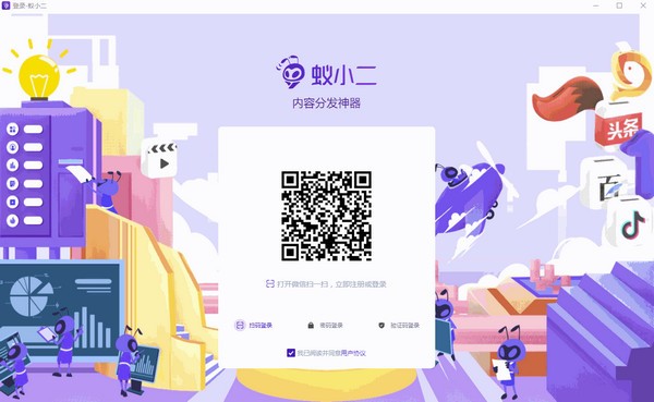蚁小二一键分发系统下载 v3.0.7官方版  
