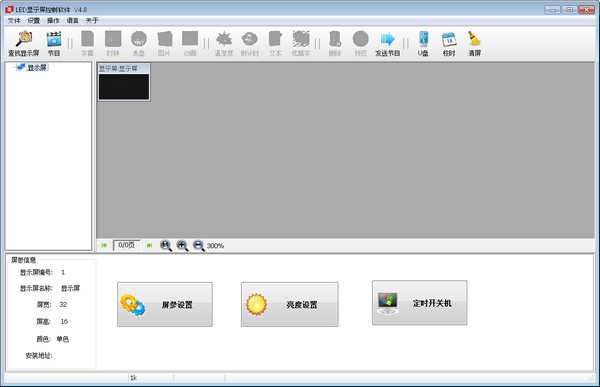 LED显示屏控制软件下载 v4.8官方版  