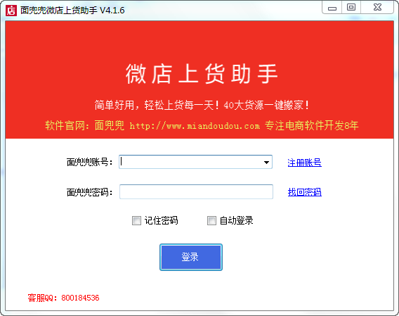 微店上货助手 v4.1.7官方版