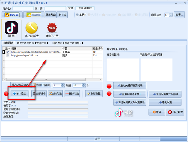 石青抖音推广大师下载 v1.0.5.1官方版  (2)