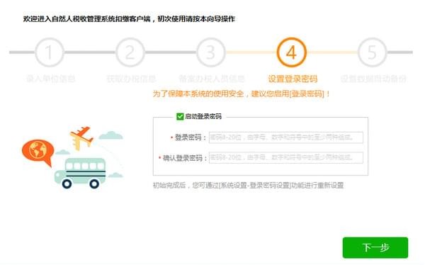 广东省自然人税收管理系统扣缴客户端下载 v3.1.093官方版  (5)