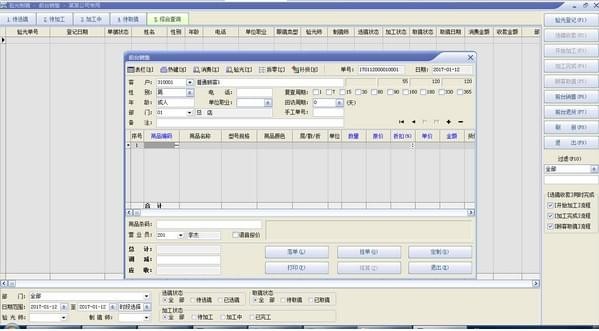 速拓眼镜行业管理系统下载 v20.0801官方版  (2)