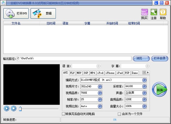 易杰全能DVD转换器 v8.5.0.0官方版