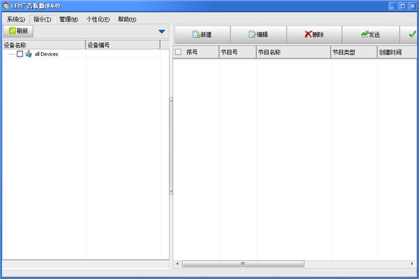 LED广告联播下载 v8.6官方版  (1)