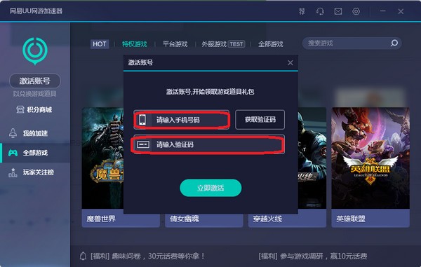 网易uu网游加速器下载 v2.26.0.339官方版  (1)