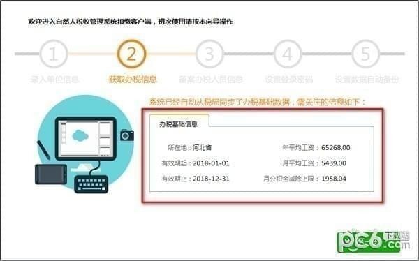 甘肃省自然人税收管理系统扣缴客户端(3)
