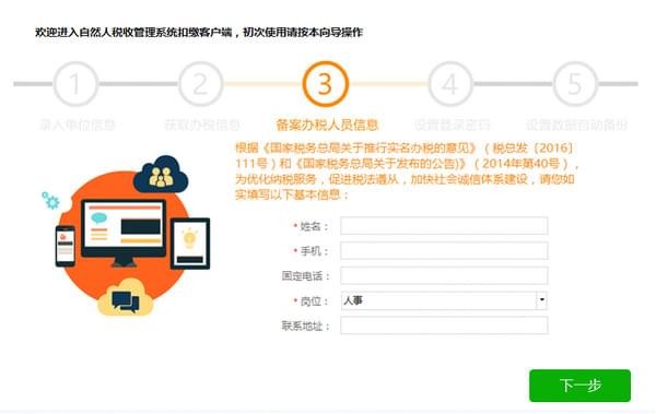广东省自然人税收管理系统扣缴客户端下载 v3.1.093官方版  (4)