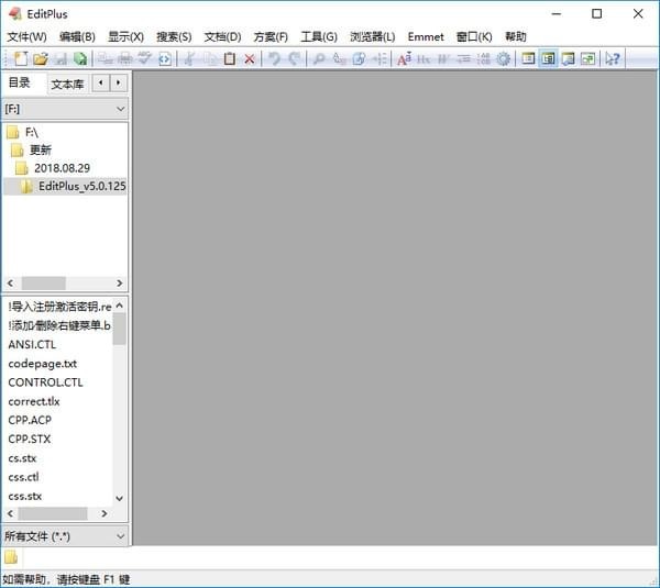 EditPlus中文版下载 v5.3.0.3248汉化免费版  (1)