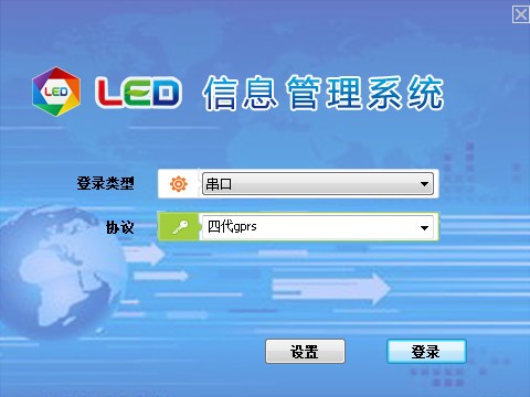 LED信息管理系统下载 v9.3.1官方版  