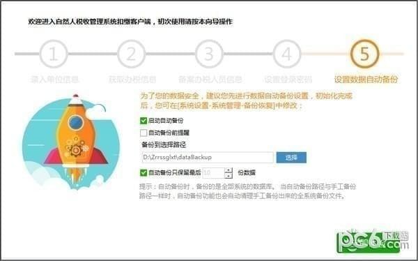 甘肃省自然人税收管理系统扣缴客户端(6)