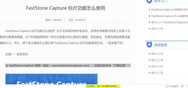 屏幕截图软件(FastStone Capture)下载 v9.4官方版  (3)